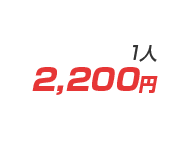 2,200~/1l